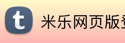 米乐网页版登录官网 Logo